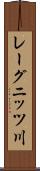 レーグニッツ川 Scroll