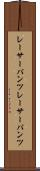 レーサーパンツ Scroll