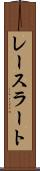 レースラート Scroll