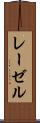 レーゼル Scroll