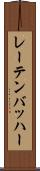レーテンバッハー Scroll
