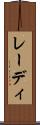 レーディ Scroll