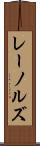 レーノルズ Scroll