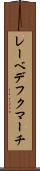 レーベデフクマーチ Scroll