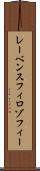 レーベンスフィロゾフィー Scroll