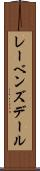レーベンズデール Scroll