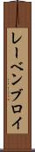 レーベンブロイ Scroll