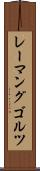 レーマングゴルツ Scroll