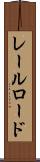 レールロード Scroll