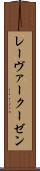 レーヴァークーゼン Scroll