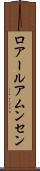 ロアールアムンセン Scroll