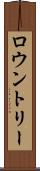 ロウントリー Scroll