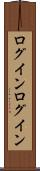 ログイン Scroll