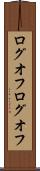 ログオフ Scroll