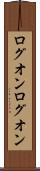 ログオン Scroll