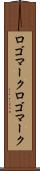ロゴマーク Scroll