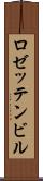 ロゼッテンビル Scroll
