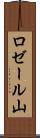 ロゼール山 Scroll