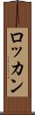 ロッカン Scroll