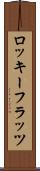 ロッキーフラッツ Scroll