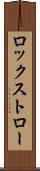 ロックストロー Scroll