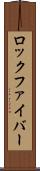 ロック・ファイバー Scroll