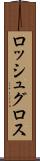 ロッシュグロス Scroll