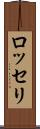 ロッセリ Scroll