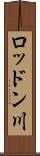 ロッドン川 Scroll