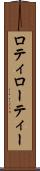 ロティ Scroll