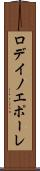 ロデイノエポーレ Scroll