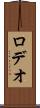 ロデオ Scroll