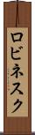 ロビネスク Scroll