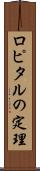 ロピタルの定理 Scroll