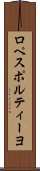 ロペスポルティーヨ Scroll