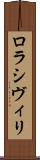 ロラシヴィリ Scroll