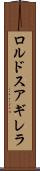 ロルドスアギレラ Scroll