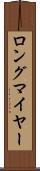 ロングマイヤー Scroll