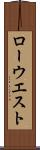 ローウエスト Scroll