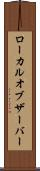 ローカルオブザーバー Scroll
