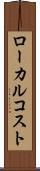 ローカル・コスト Scroll
