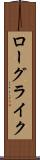 ローグライク Scroll