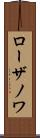 ローザノワ Scroll