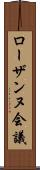ローザンヌ会議 Scroll