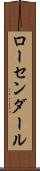 ローセンダール Scroll