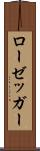 ローゼッガー Scroll