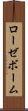 ローゼボーム Scroll