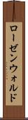 ローゼンウォルド Scroll