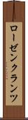 ローゼンクランツ Scroll