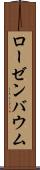 ローゼンバウム Scroll